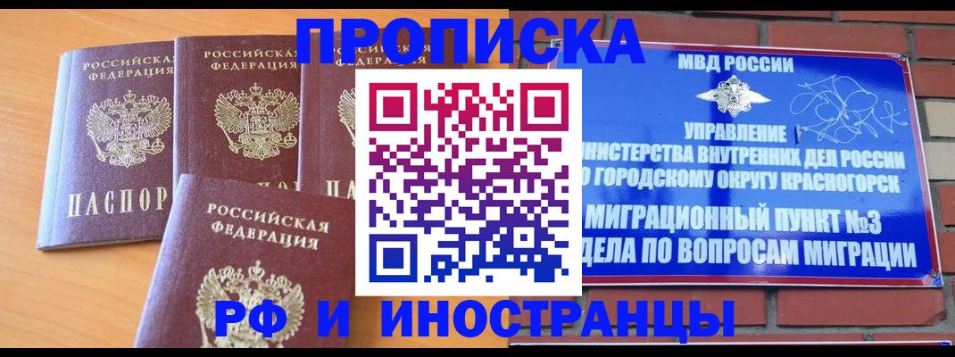 прописка гарантия в Миллерово