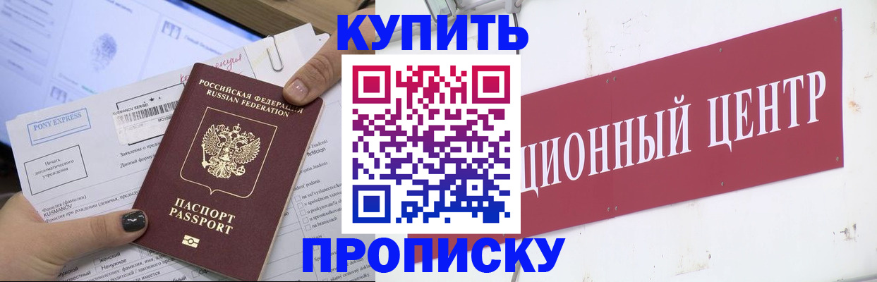 прописка поиск в Миллерово