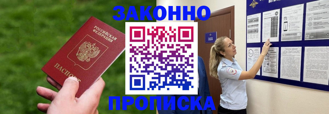 прописка штамп в Миллерово