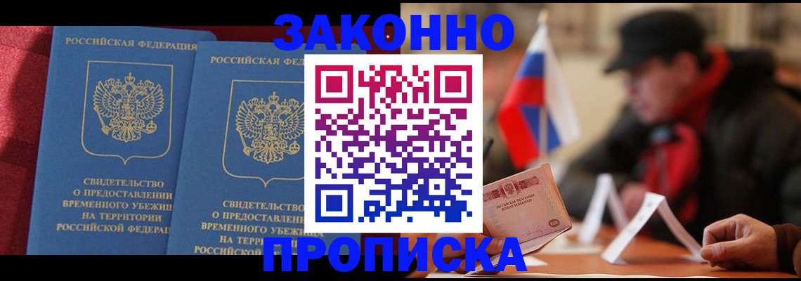прописка для работы в Миллерово